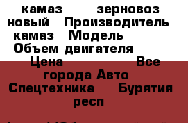 камаз 65115 зерновоз новый › Производитель ­ камаз › Модель ­ 65 115 › Объем двигателя ­ 7 777 › Цена ­ 3 280 000 - Все города Авто » Спецтехника   . Бурятия респ.